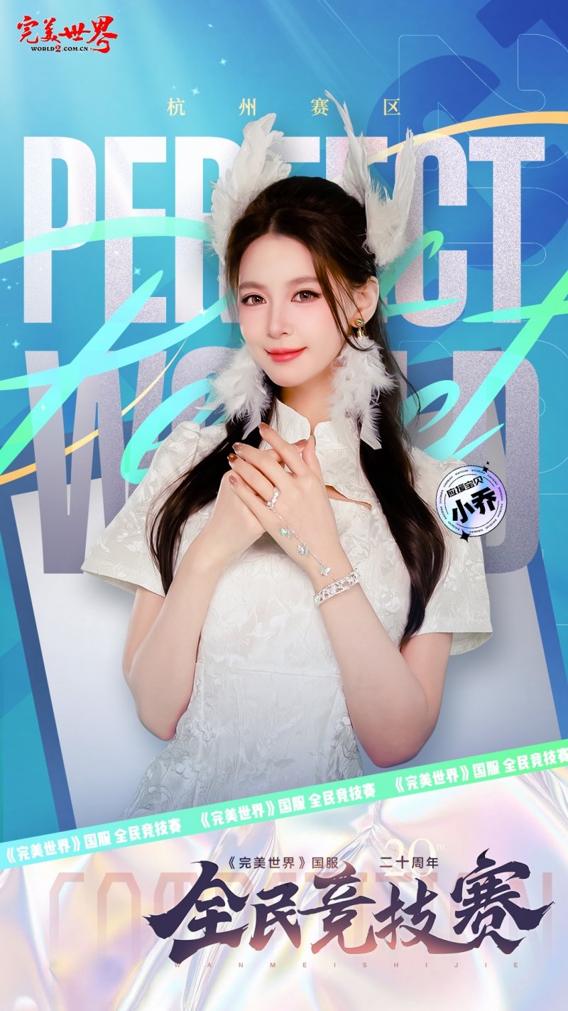 六大品牌助阵《完美世界》国服20周年全民竞技赛助力活动开启！