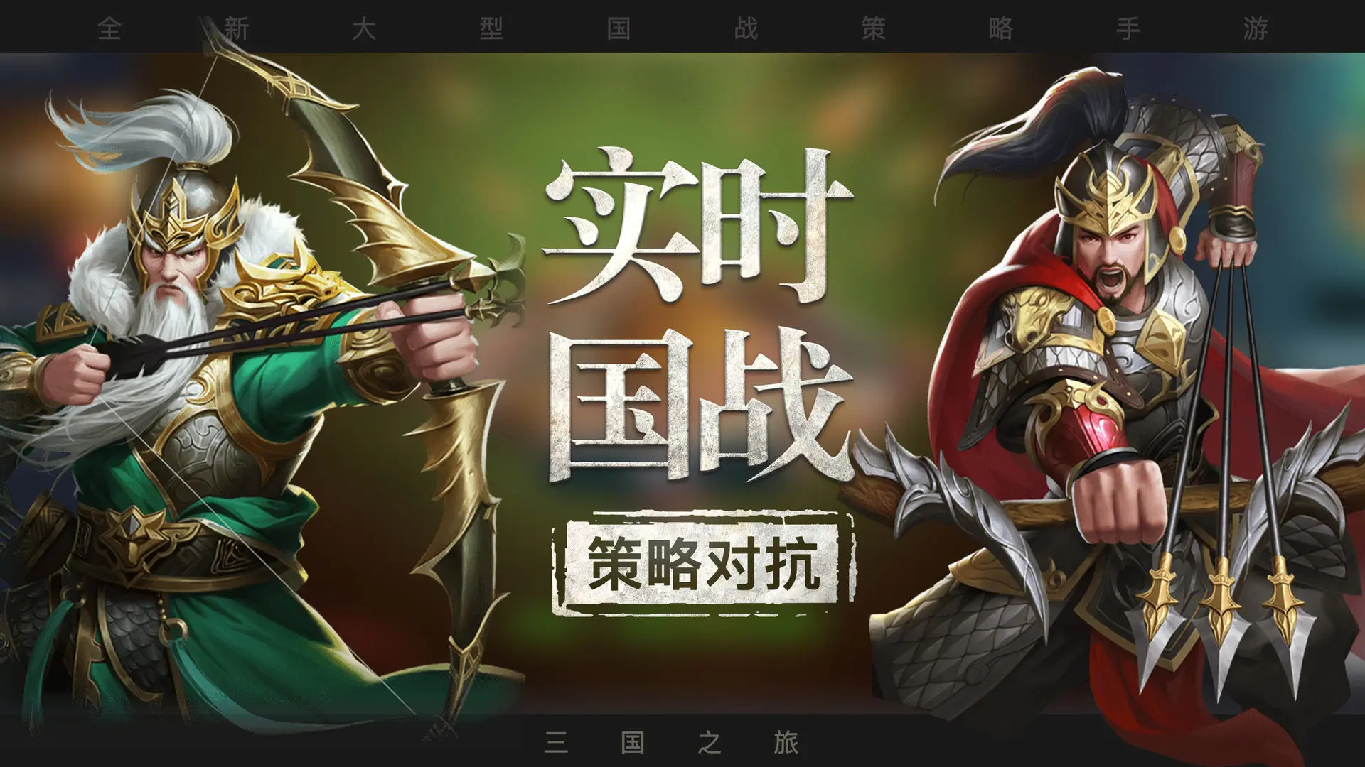《三国之旅》4月4日震撼首发