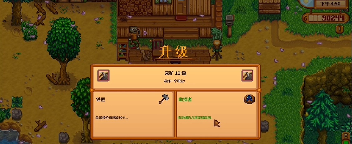 星露谷物语采矿五级怎么选