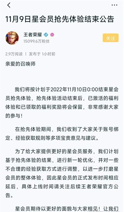 王者荣耀星会员延期到几号