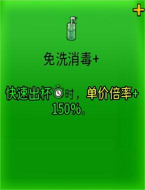 《杯杯倒满》免洗消毒+有什么用