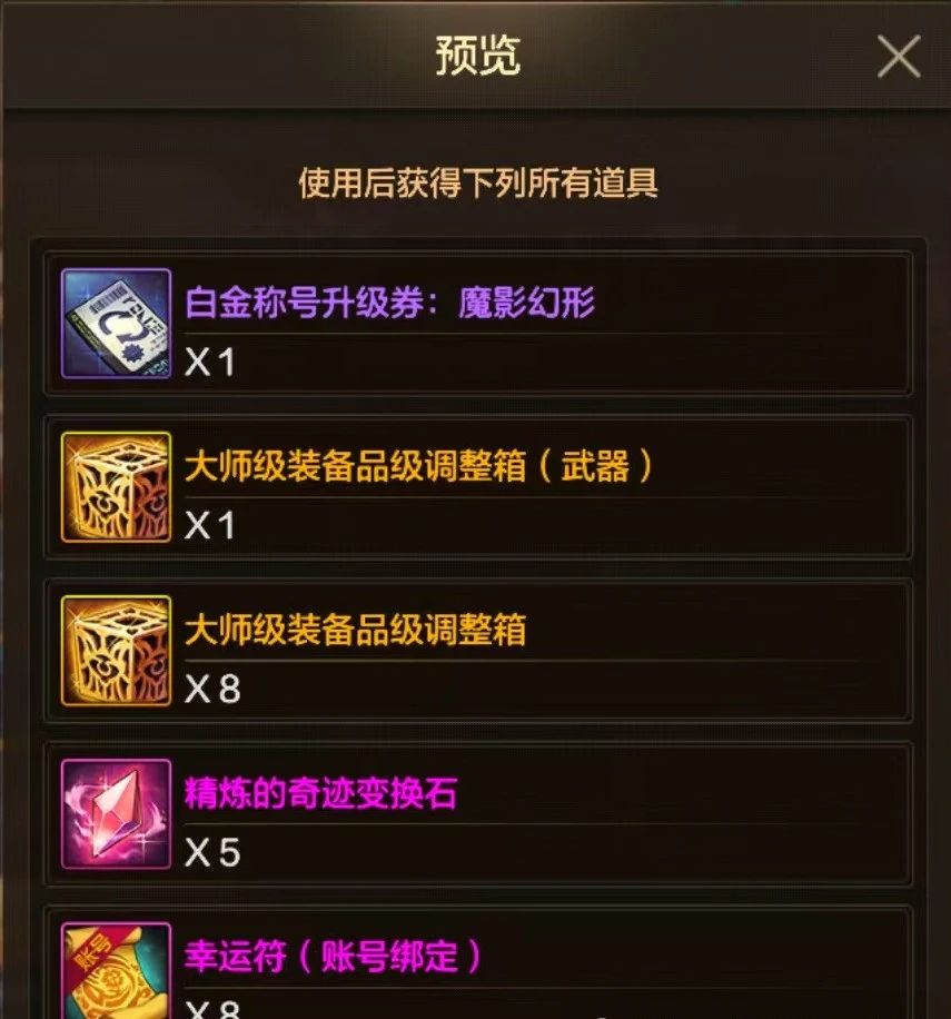 DNF手游双尊限时返场，魔影幻形礼包新模式上线，每周奖励提升等你来拿！