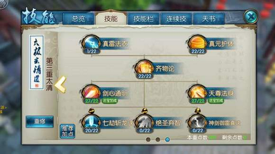 诛仙手游青云七劫流技能连招是什么