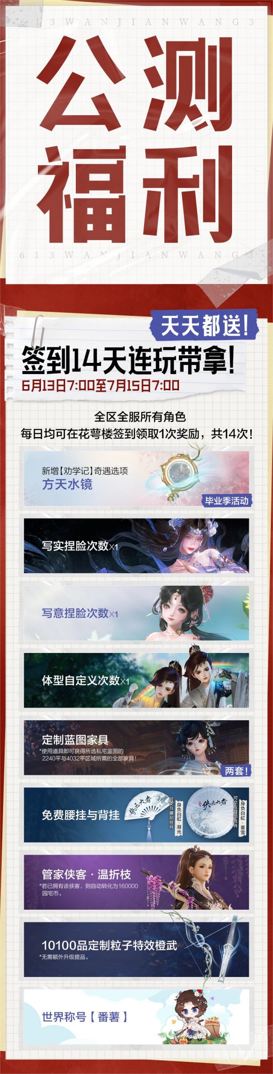 《剑网3无界》公测震撼定档6月13日，超多公测福利今日重磅爆料！