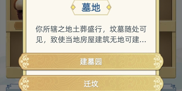 《古代人生》墓地事件决策指南