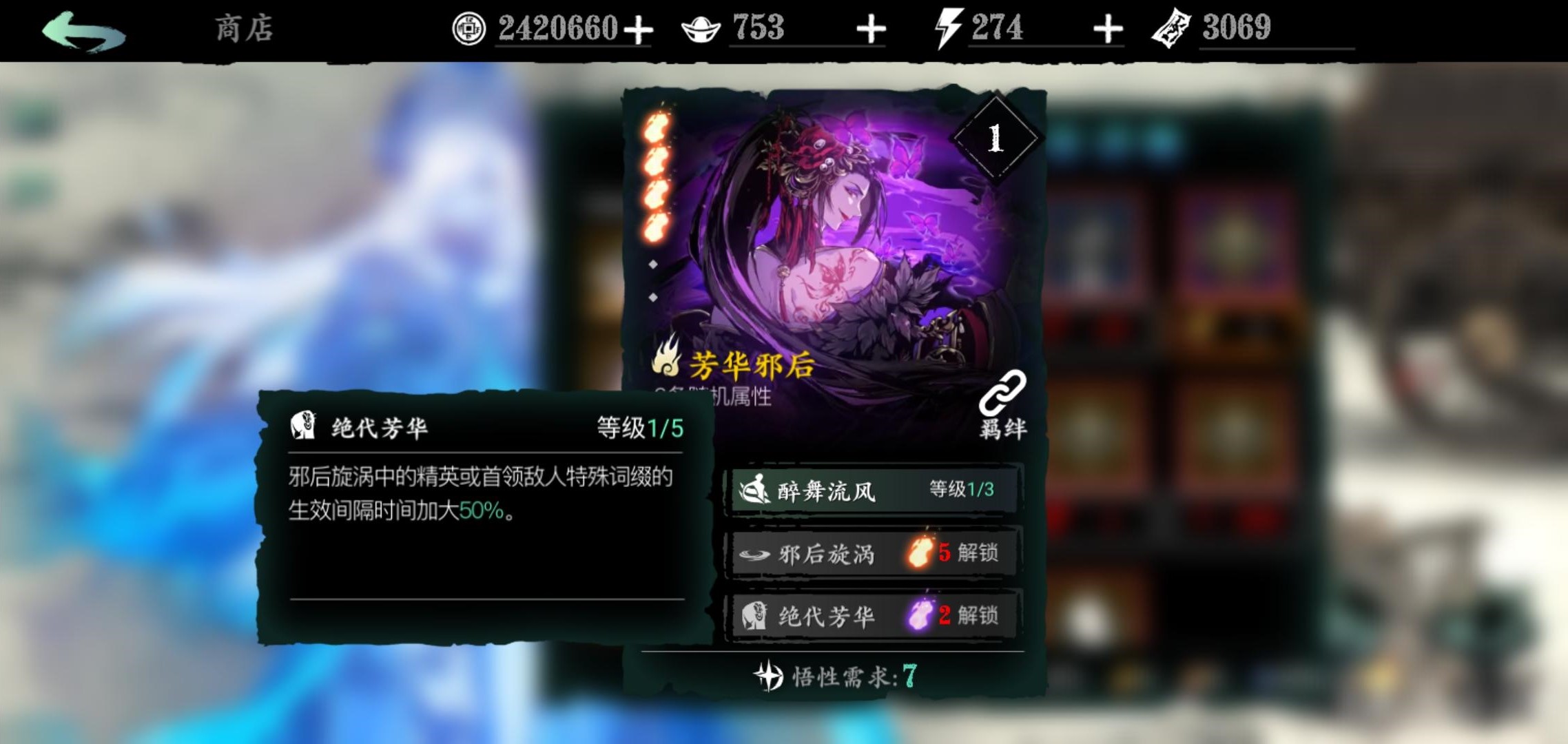 影之刃三加杀意怎么搭配技能