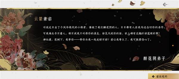 《燕云十六声》醉花阴门派加入方法 怎么加入醉花阴