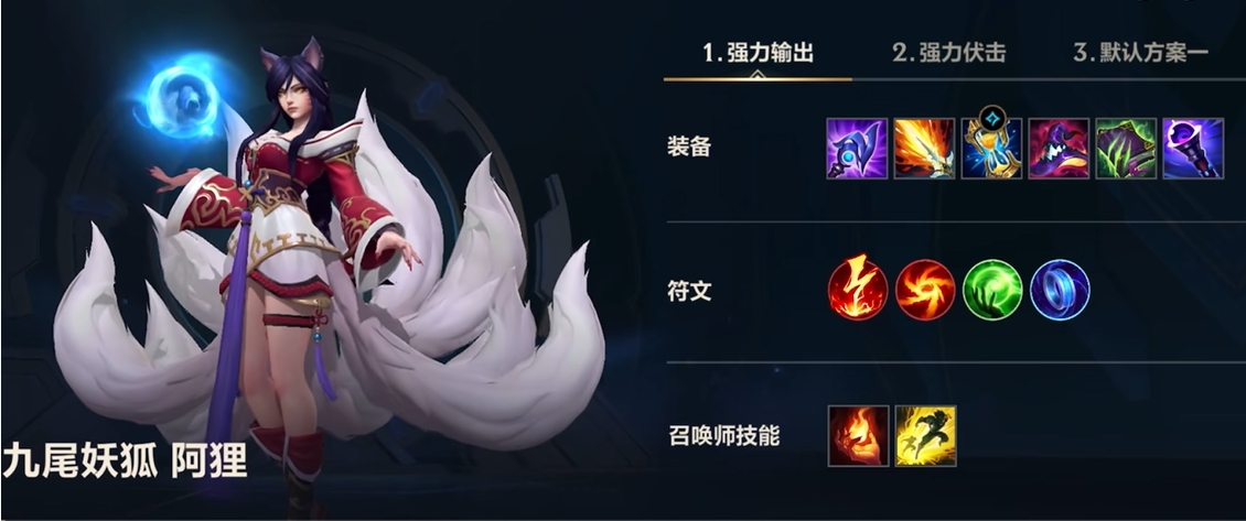 英雄联盟手游狐狸技能有什么技巧