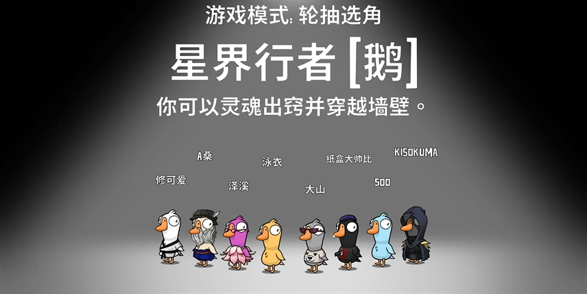 鹅鸭杀可以穿墙的角色有哪些