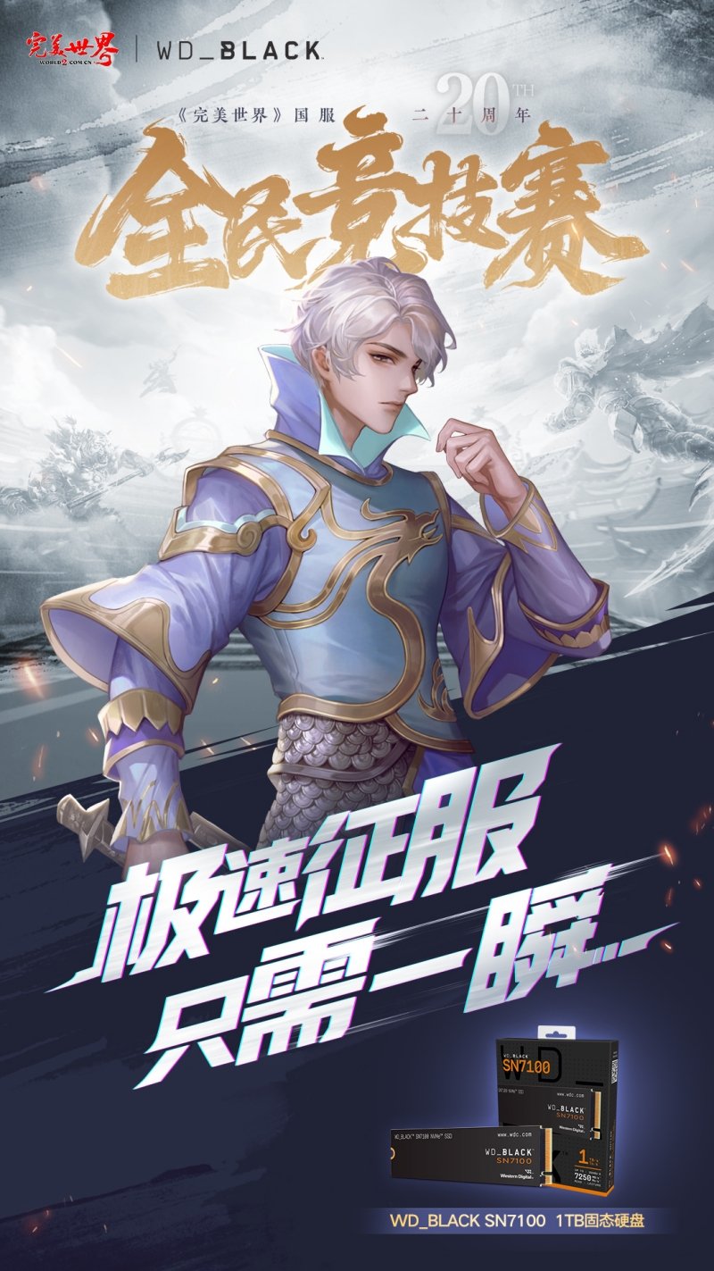 六大品牌助阵《完美世界》国服20周年全民竞技赛助力活动开启！