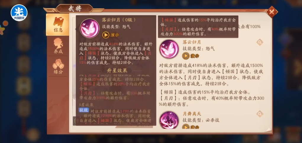 少年三国志2闭月貂蝉技能是什么