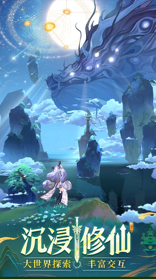 3D御剑修仙手游《问剑长生》正式上线，登顶APP Store免费榜！