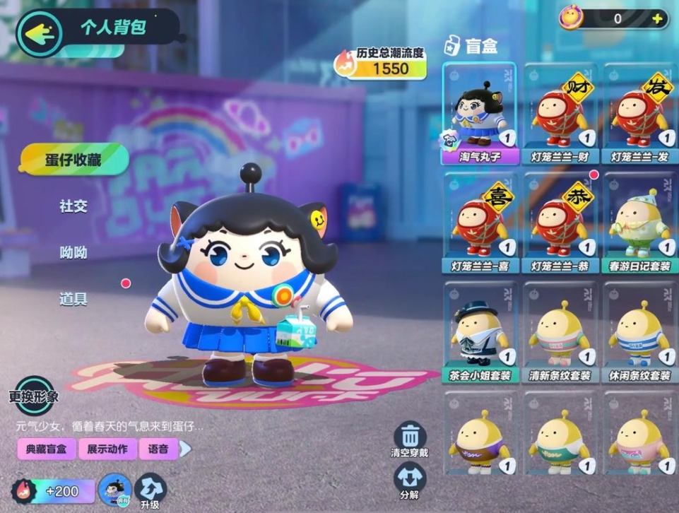蛋仔派对怎么复制道具皮肤