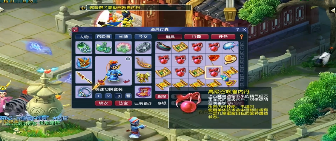 梦幻西游高图出什么高内丹