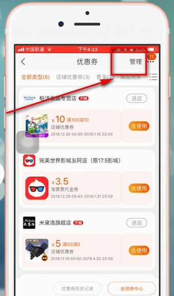 淘宝怎么删除优惠券