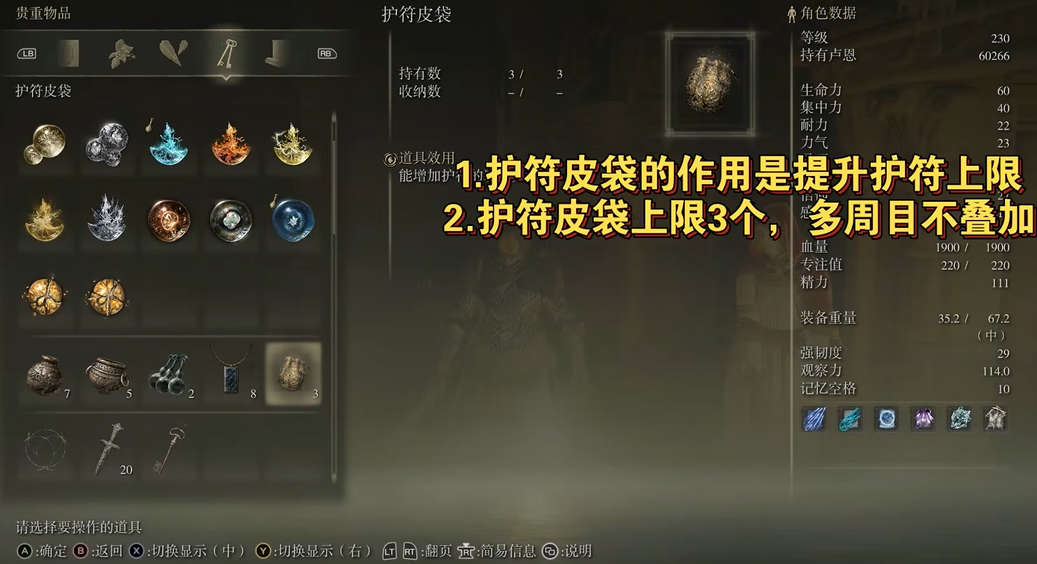 艾尔登法环护符皮袋怎么装备