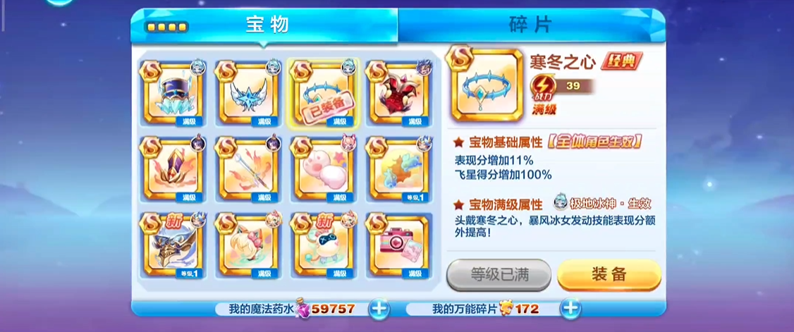 天天酷跑宝物有什么用