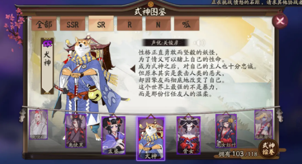 《阴阳师》式神犬神点位介绍