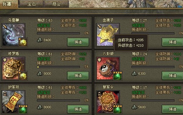 攻城掠地满级兵器怎么升级