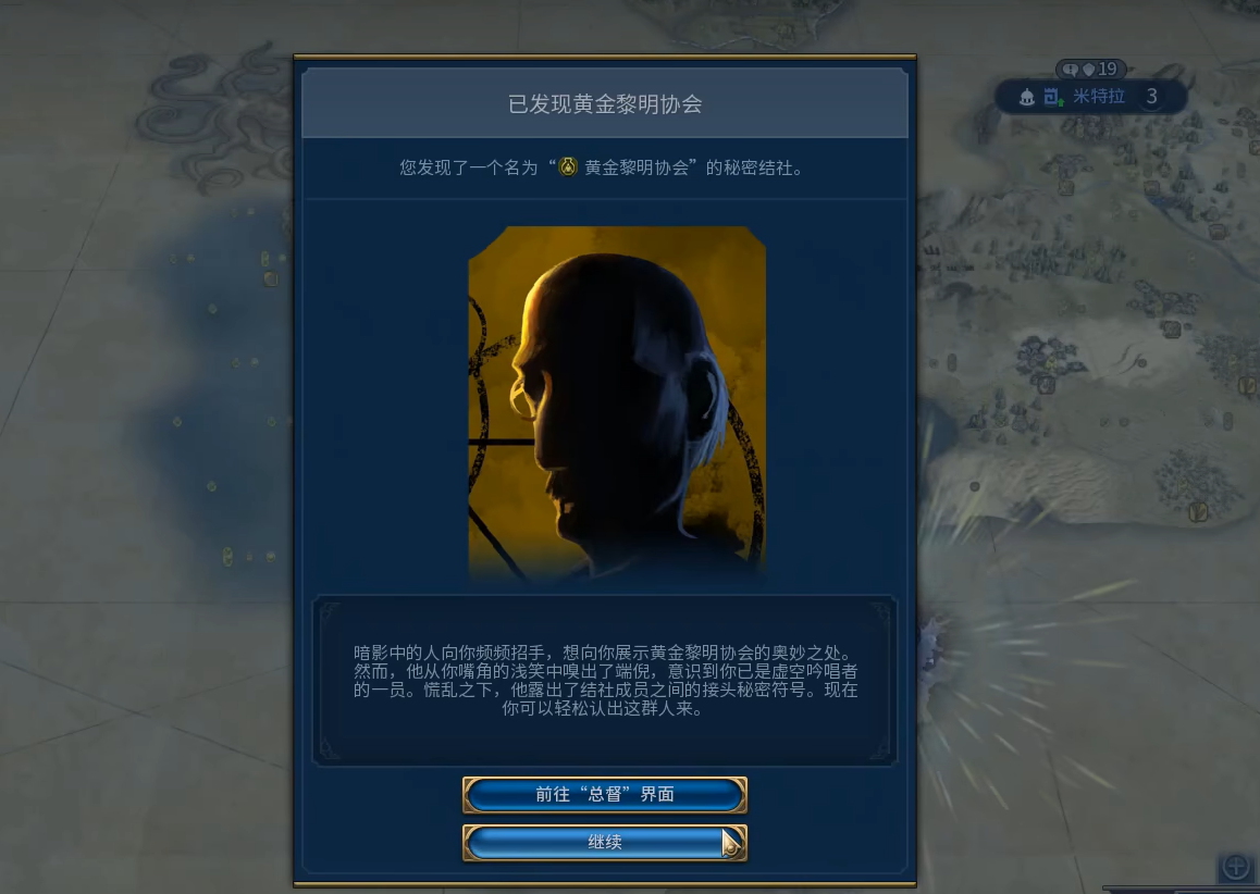 文明6秘密结社怎么选