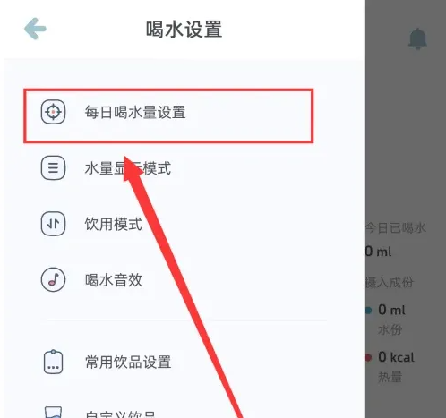 柠檬喝水如何设置每次喝多少毫升水 柠檬喝水的每日喝水目标怎么进行修改？
