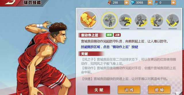 灌篮高手手游每个位置介绍  你知道该选择什么球员吗？