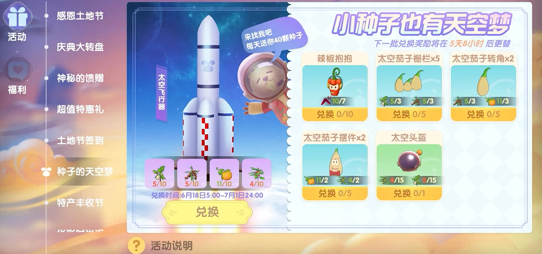 摩尔庄园手游怎么让太空种子变异