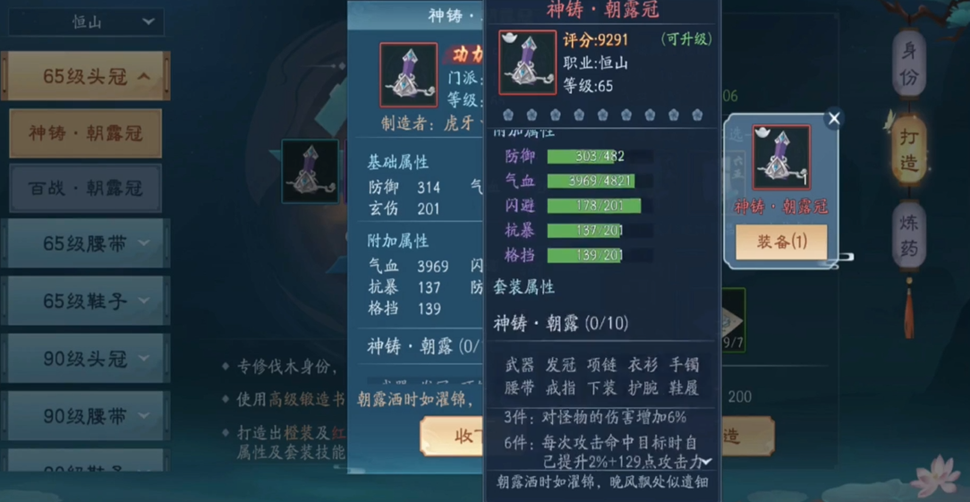 新笑傲江湖手游怎么打造极品装备
