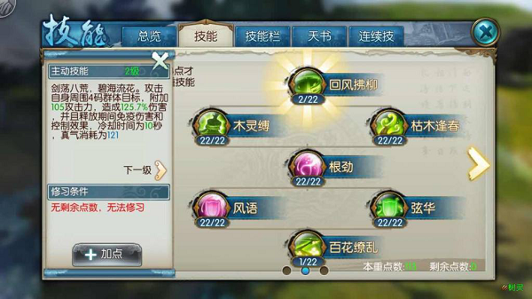 诛仙手游麋鹿怎么加点