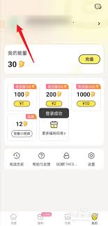 点点穿书如何更换绑定的微信