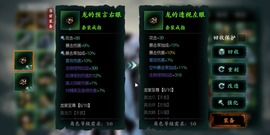 影之刃3真龙套戒指在哪里