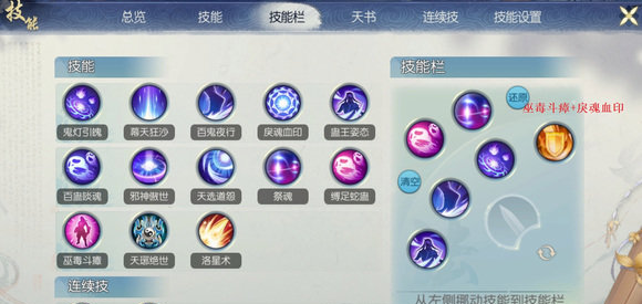 诛仙手游鬼道释放哪些技能