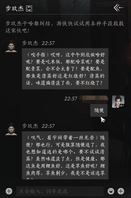 燕云十六声步玖杰对话结交攻略！