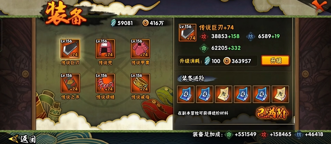 火影忍者手游装备怎么提升到橙色