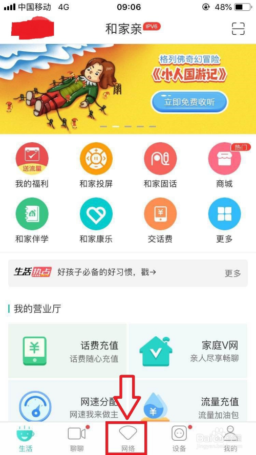 和家亲如何控制上网时间 和家亲如何控制上网时间