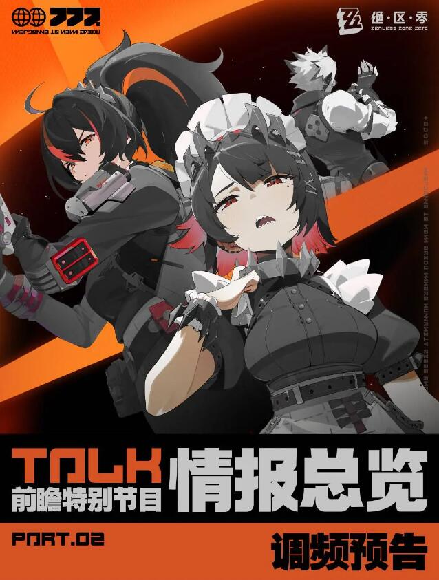 米哈游《绝区零》开启 iOS/安卓/PC 端预下载今日已开启！