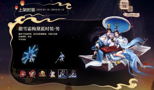 《问道》新年换新衣火热售卖中！经典时装再度更新！