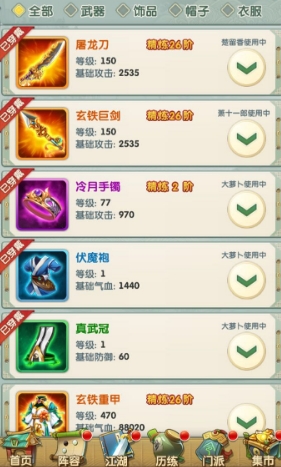 大掌门2多少级装备神铸
