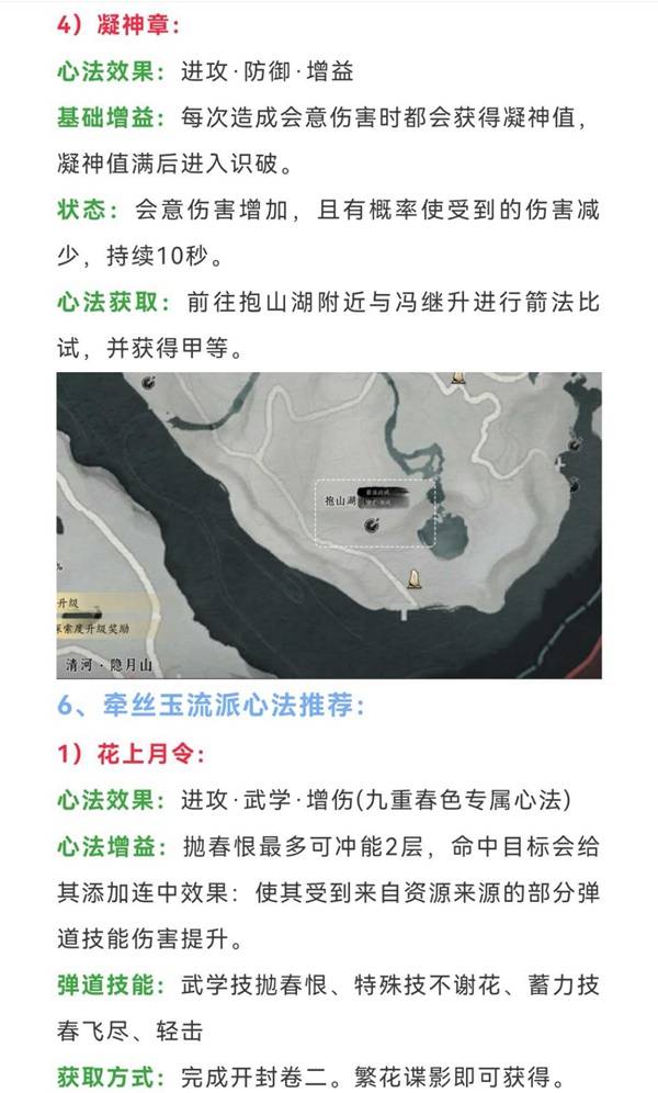《燕云十六声》强力心法搭配推荐