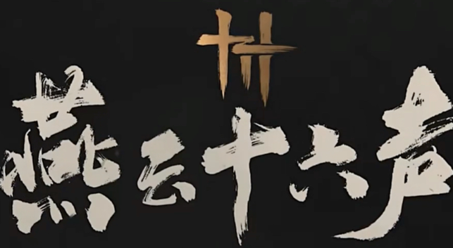 燕云十六声洛神贴怎么获得-洛神贴获取方法 燕云十六声洛神贴怎么获得-洛神贴获取方法
