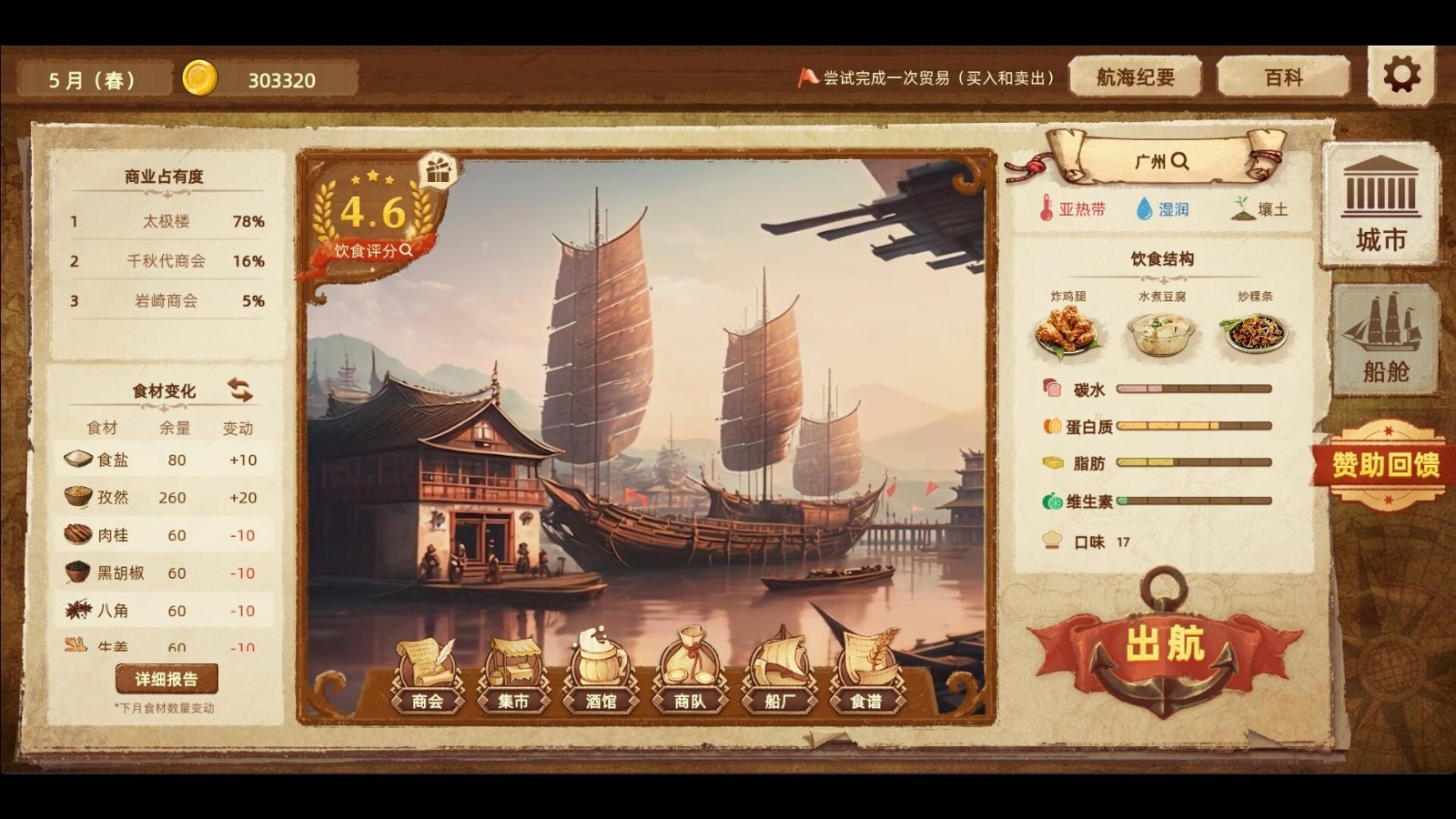 美食冒险游戏《丰收之路》Steam页面上线，明年发售！