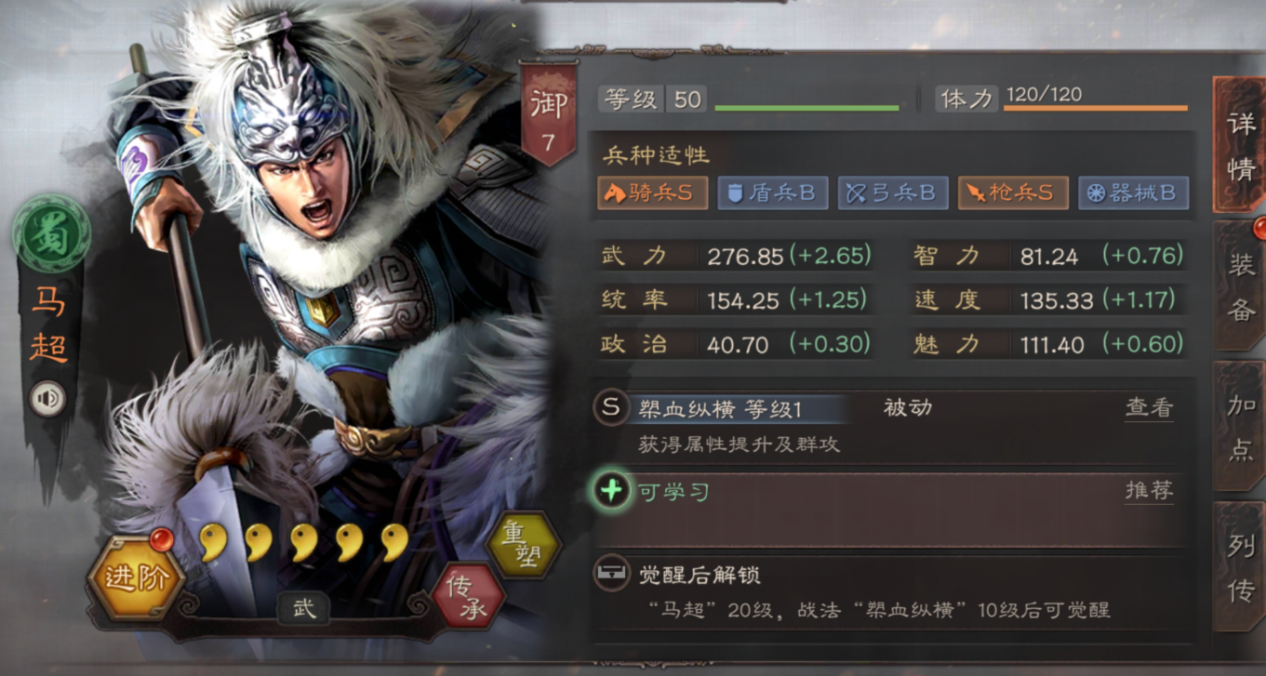 三国志战略版橙马超怎么入手和培养
