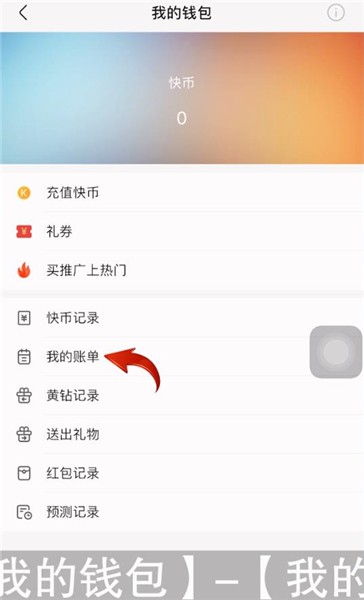 快手的快币怎么提现到微信
