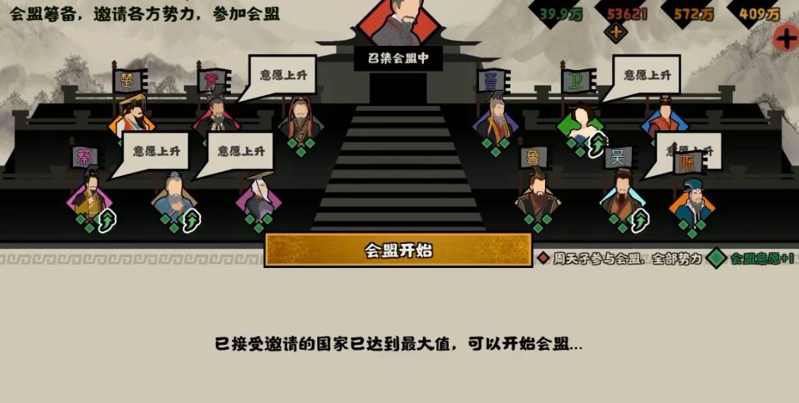无悔华夏怎么发起会盟诸王 会盟诸王发起方法介绍