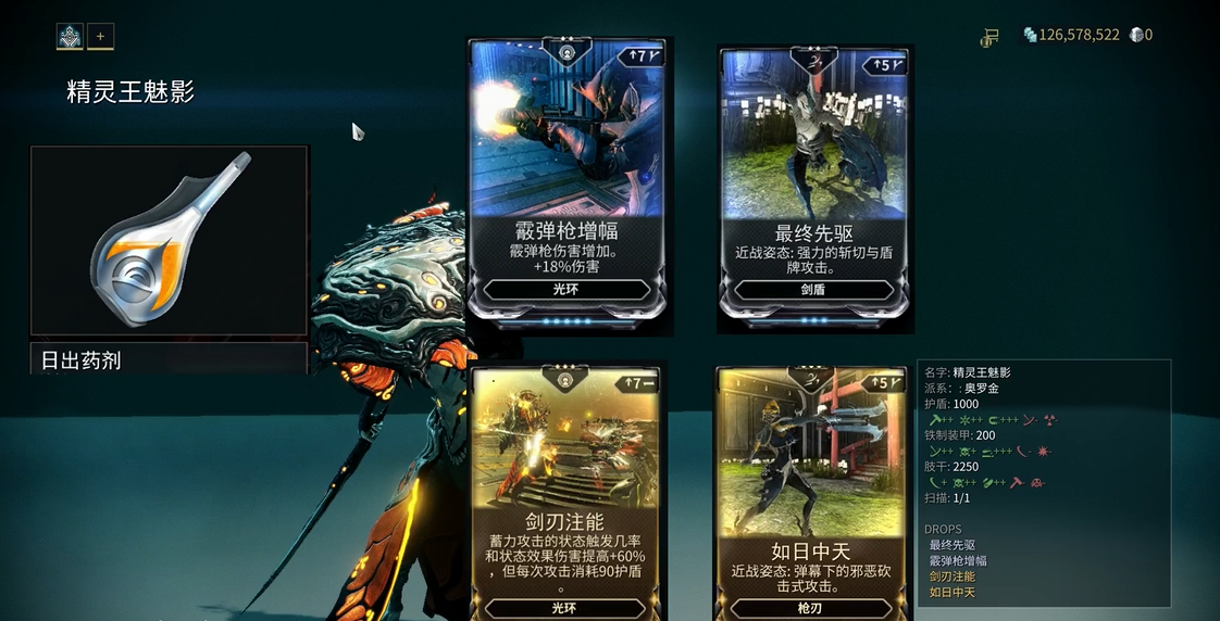 星际战甲日出药剂设计图在哪里出
