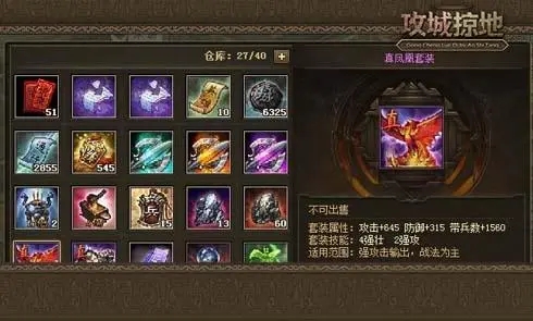 攻城掠地带什么套装