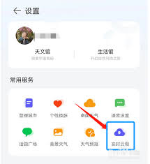 华为天气如何查看节气