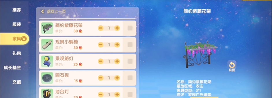 摩尔庄园外面怎么把家具放天上