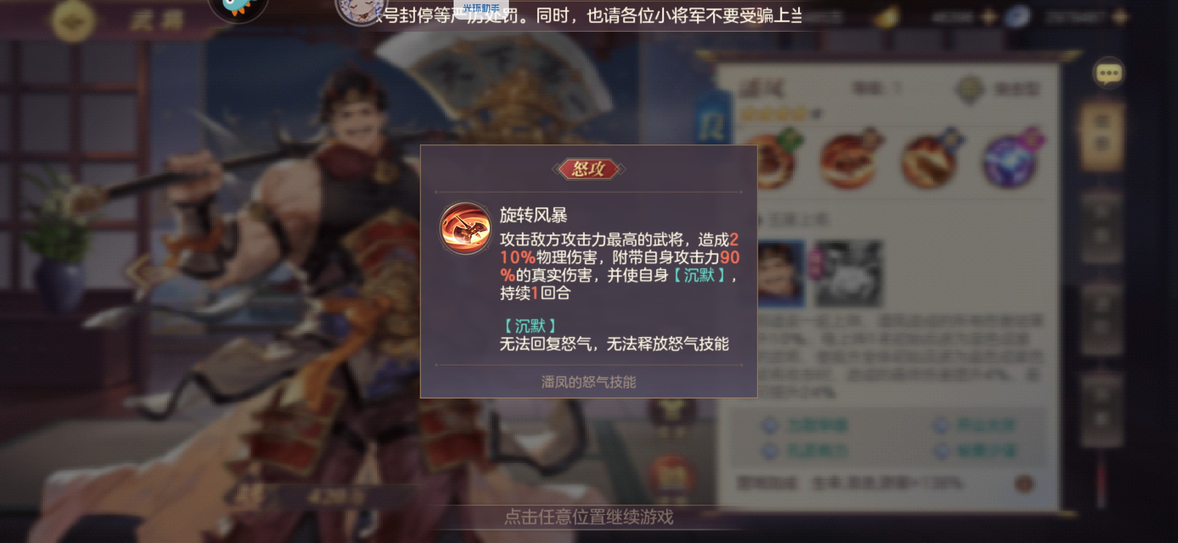 三国志幻想大陆潘凤阵容怎么搭配