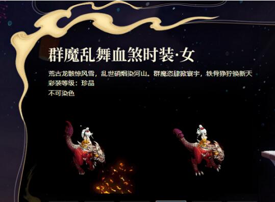 《问道》新年换新衣火热售卖中！经典时装再度更新！